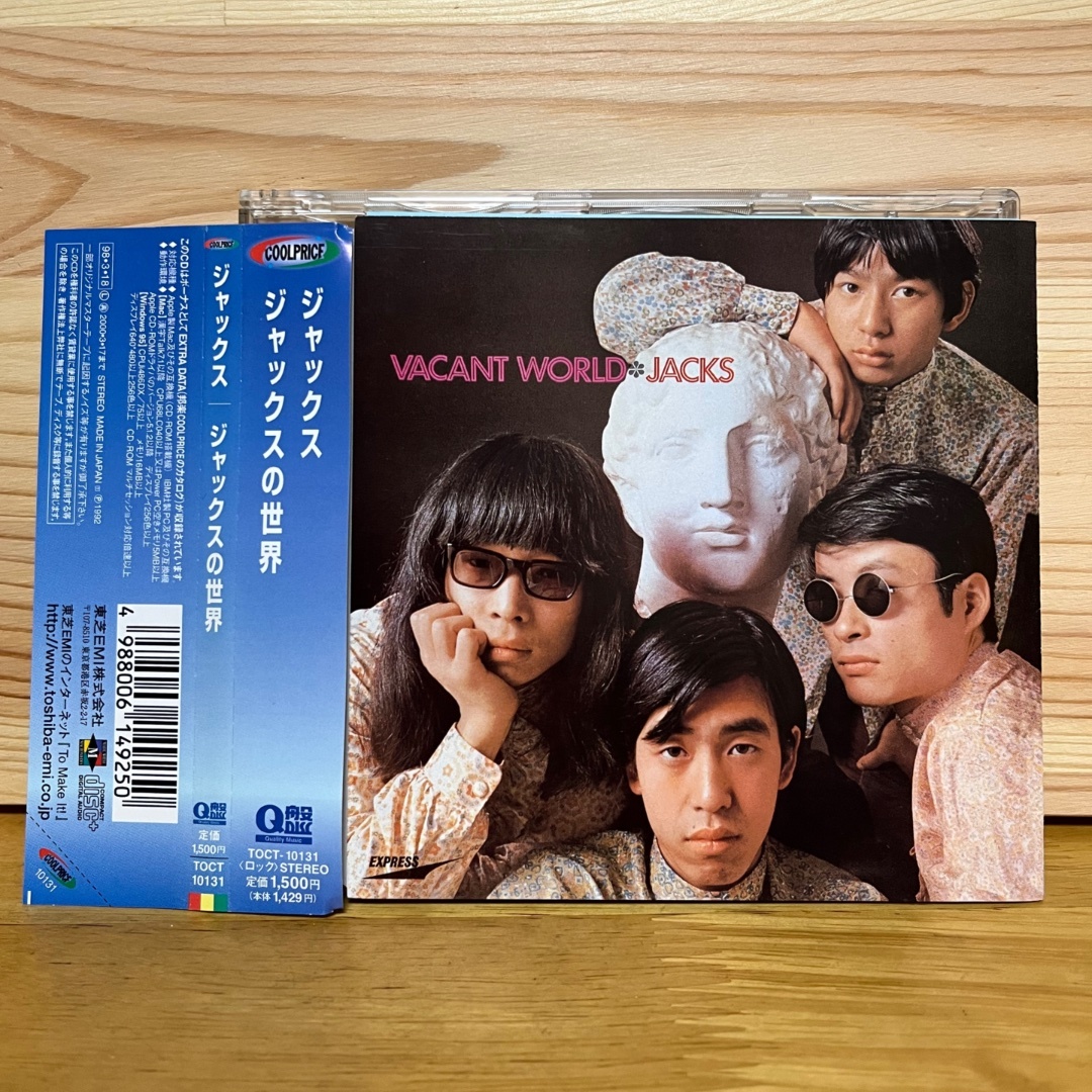 ジャックス(早川義夫) 発掘音源①スタジオ音源 | 還暦超え