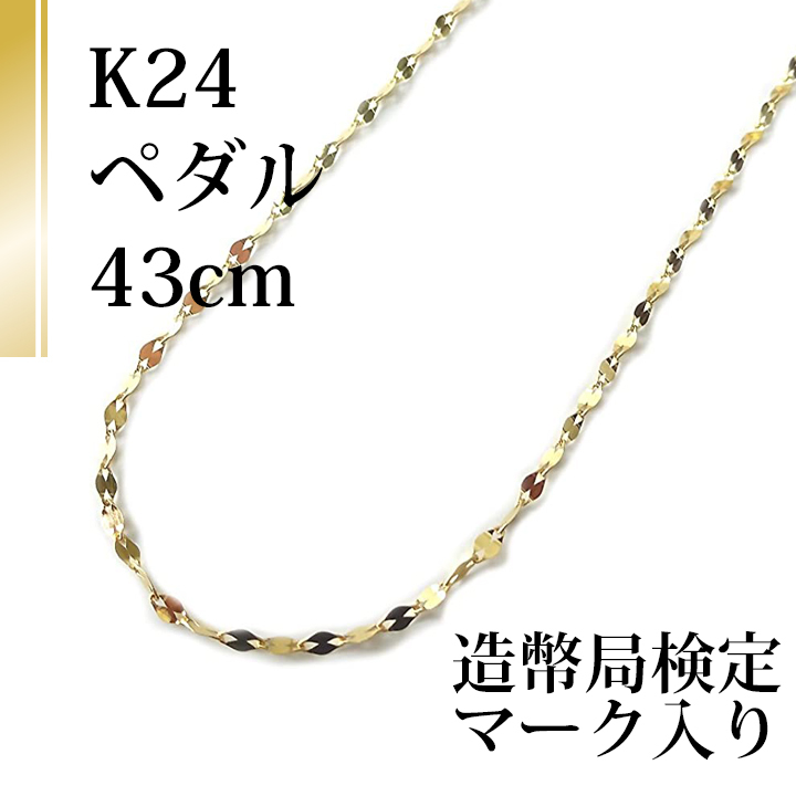 楽天市場】24金 K24 純金 ネックレス 約4.2g 約42cm ウィンザー