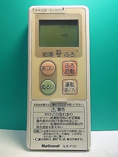 2025年最新】Yahoo!オークション -ナショナル給湯器リモコン 2025年最新】Yahoo!オークション -ナショナル給湯器リモコン