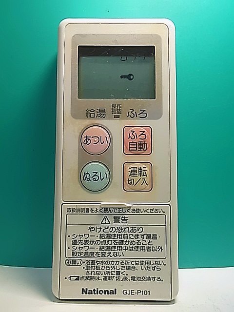 2025年最新】Yahoo!オークション -ナショナル給湯器リモコン 2025年最新】Yahoo!オークション -ナショナル給湯器リモコン