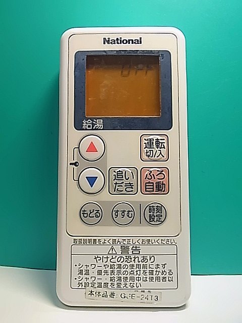 2025年最新】Yahoo!オークション -ナショナル給湯器リモコン 2025年最新】Yahoo!オークション -ナショナル給湯器リモコン