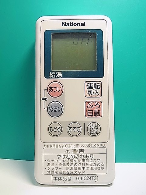 2025年最新】Yahoo!オークション -ナショナル給湯器リモコン 2025年最新】Yahoo!オークション -ナショナル給湯器リモコン