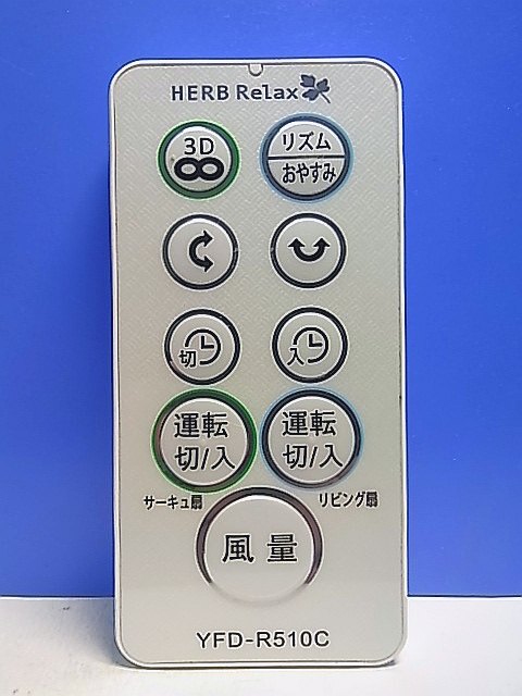 2025年最新】Yahoo!オークション -herb relax 扇風機の中古品 2025年最新】Yahoo!オークション -herb relax 扇風機の中古品