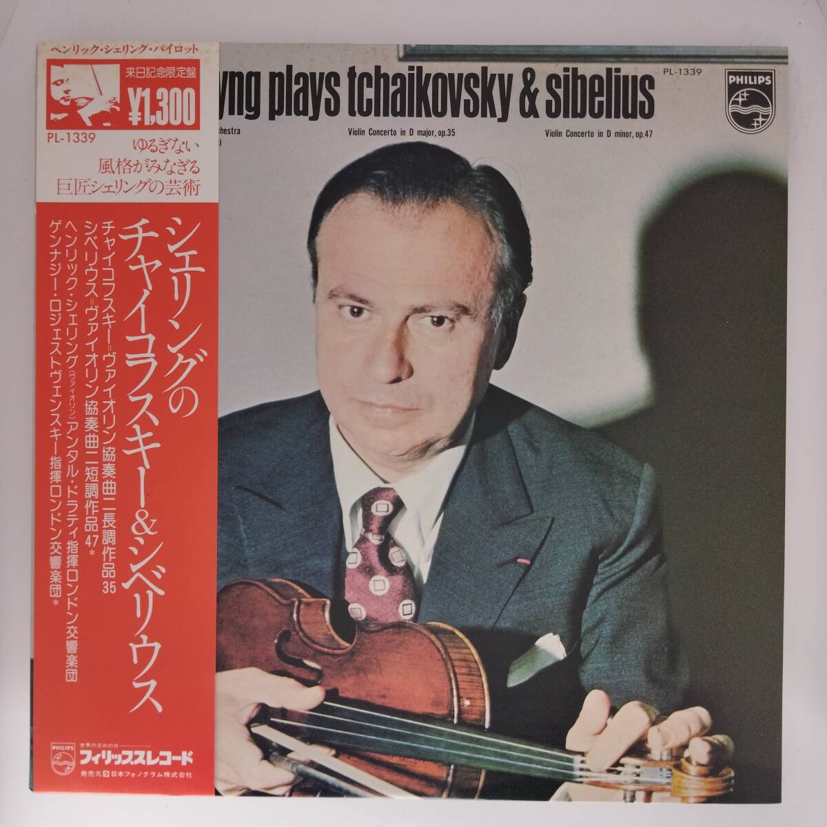蘭Philips　シベリウス ヴァイオリン協奏曲　ムローヴァ　小澤征爾 蘭Philips シベリウス ヴァイオリン協奏曲 ムローヴァ 小澤征爾