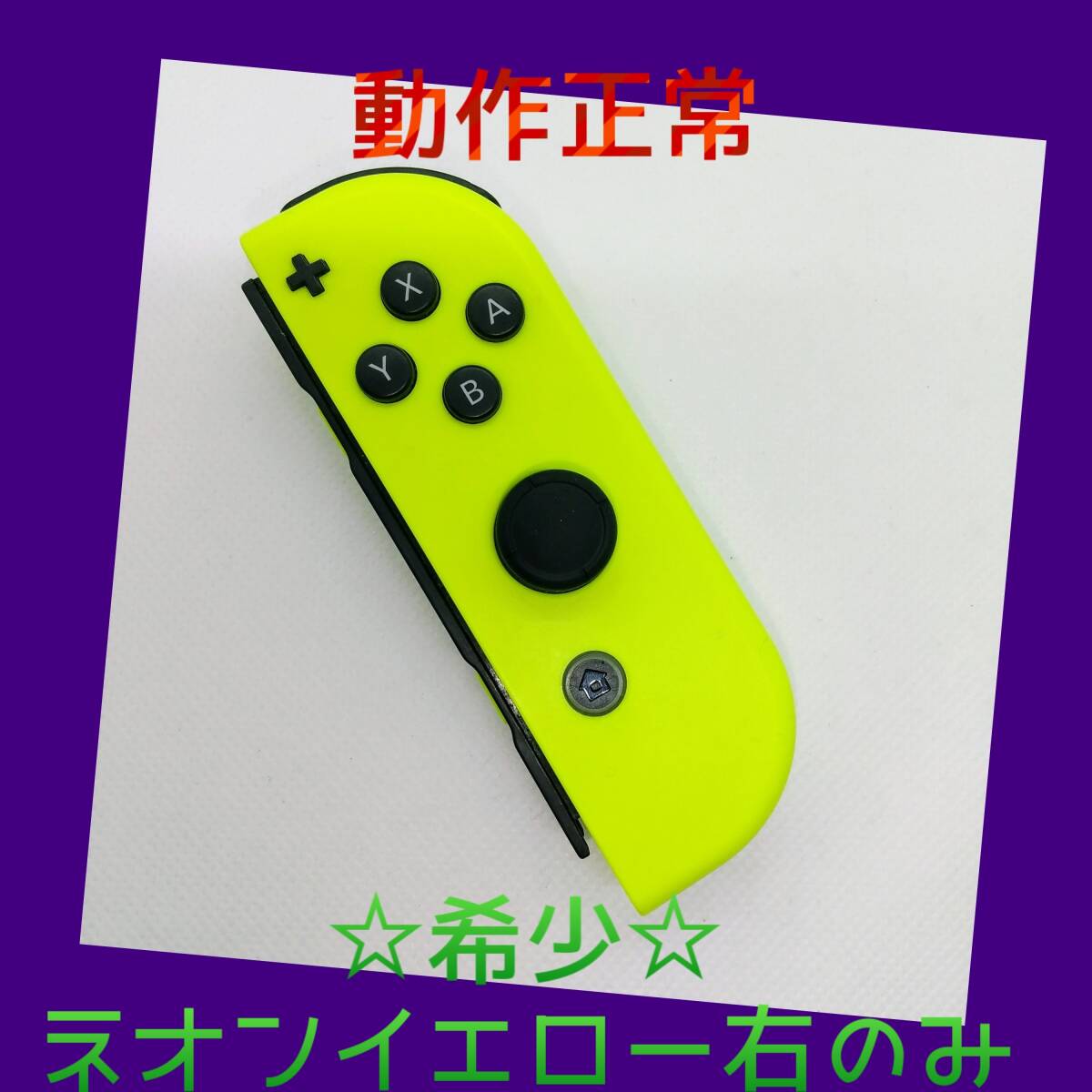 2025年最新】Yahoo!オークション -joy-con ネオンイエローの中古 2025年最新】Yahoo!オークション -joy-con ネオンイエローの中古