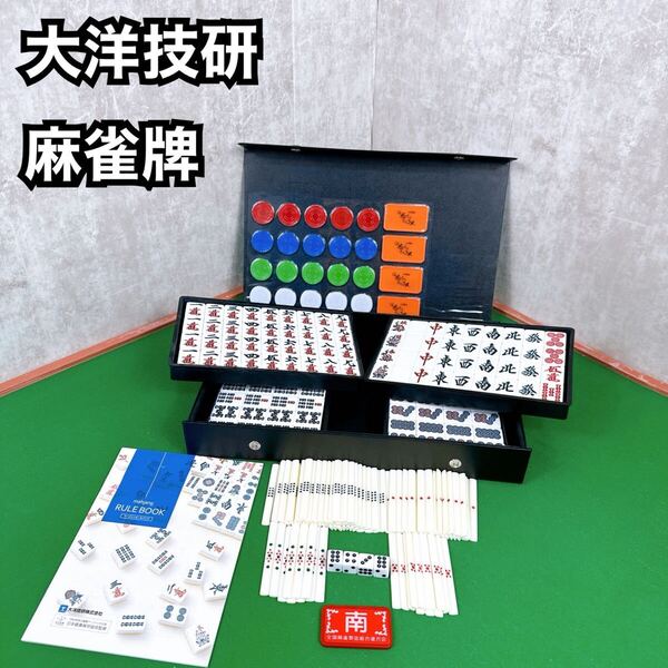 大洋技研 タイヨウギケン 麻雀牌 牌の背イエロー 麻雀パイ サイコロ 点棒 麻雀 当時物 麻雀セット 昭和レトロ