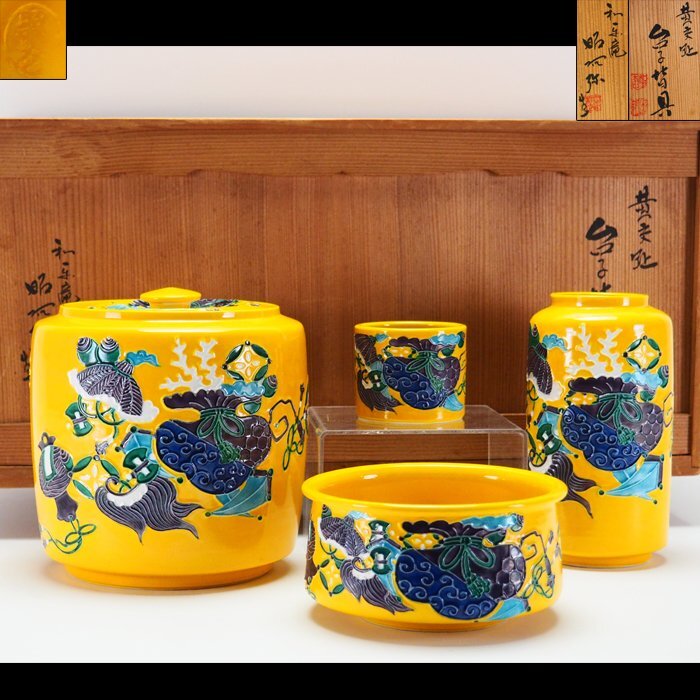 Yahoo!オークション -「黄交趾」(その他) (茶道具)の落札相場 Yahoo!オークション -「黄交趾」(その他) (茶道具)の落札相場