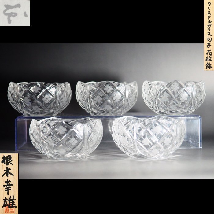 Yahoo!オークション -「根本」(ガラス) (工芸品)の落札相場 Yahoo!オークション -「根本」(ガラス) (工芸品)の落札相場