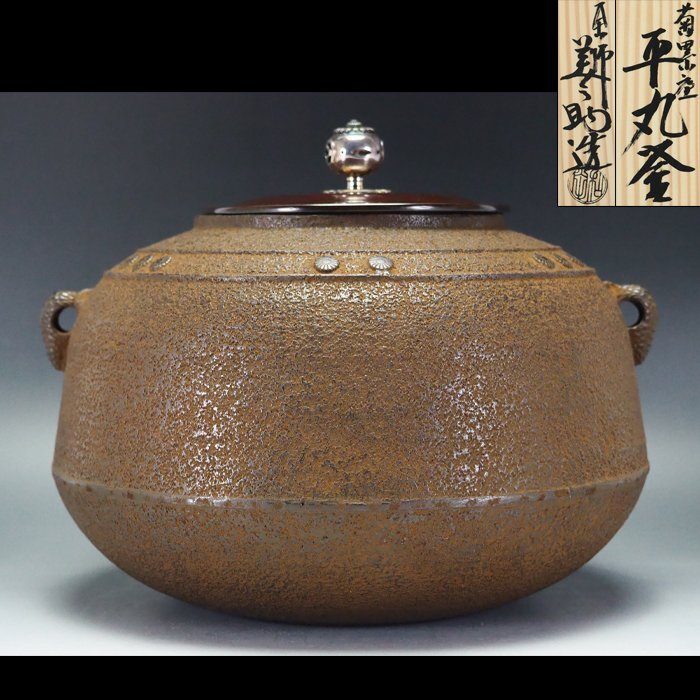 Yahoo!オークション -「茶道具 和田美之助」(釜) (鉄製)の落札 Yahoo!オークション -「茶道具 和田美之助」(釜) (鉄製)の落札