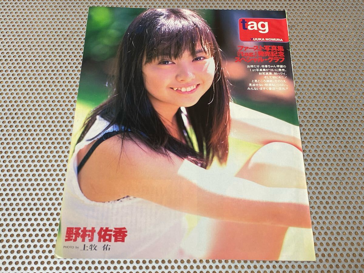 榎本加奈子 持田香織 細川直美 グラビア切り抜き プレイボーイ
