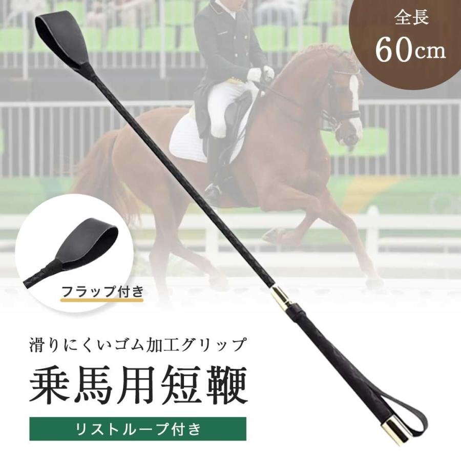 2025年最新】Yahoo!オークション -乗馬 鞭の中古品・新品・未
