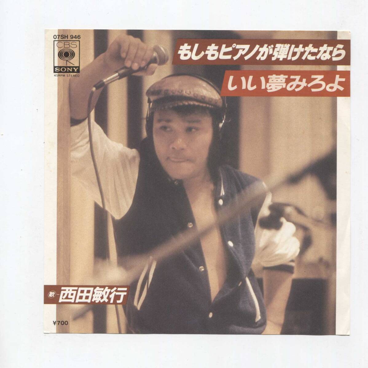 2025年最新】Yahoo!オークション -#西田敏行(レコード)の中古品
