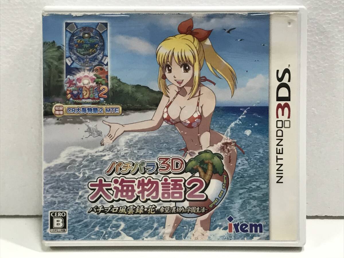 2025年最新】Yahoo!オークション -3ds パチパラ3d 大海物語2の 2025年最新】Yahoo!オークション -3ds パチパラ3d 大海物語2の