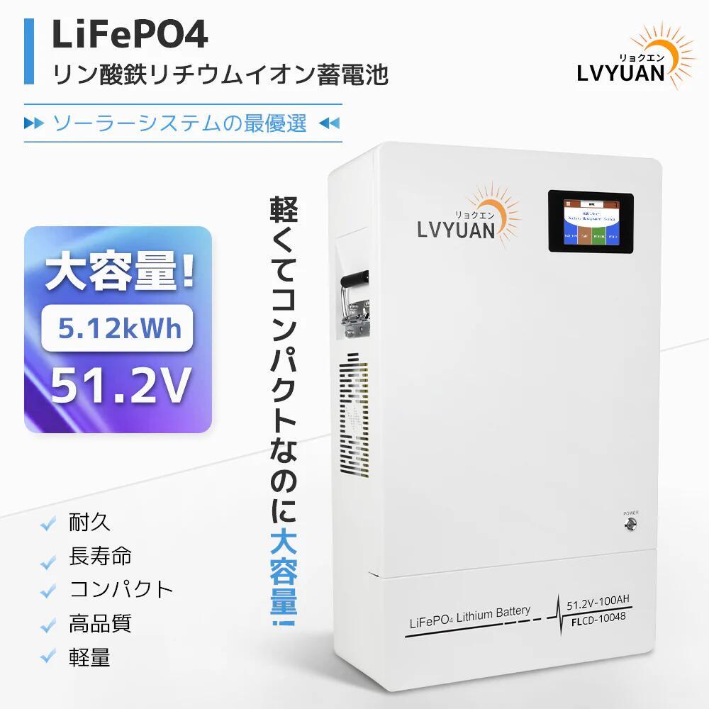 2025年最新】Yahoo!オークション -リチウムイオン蓄電システム 2025年最新】Yahoo!オークション -リチウムイオン蓄電システム