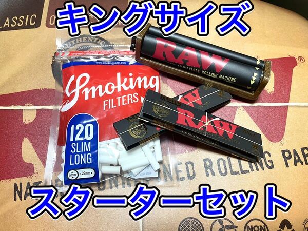 手巻きタバコ スターターセット キングサイズローラー,フィルター,ペーパー付