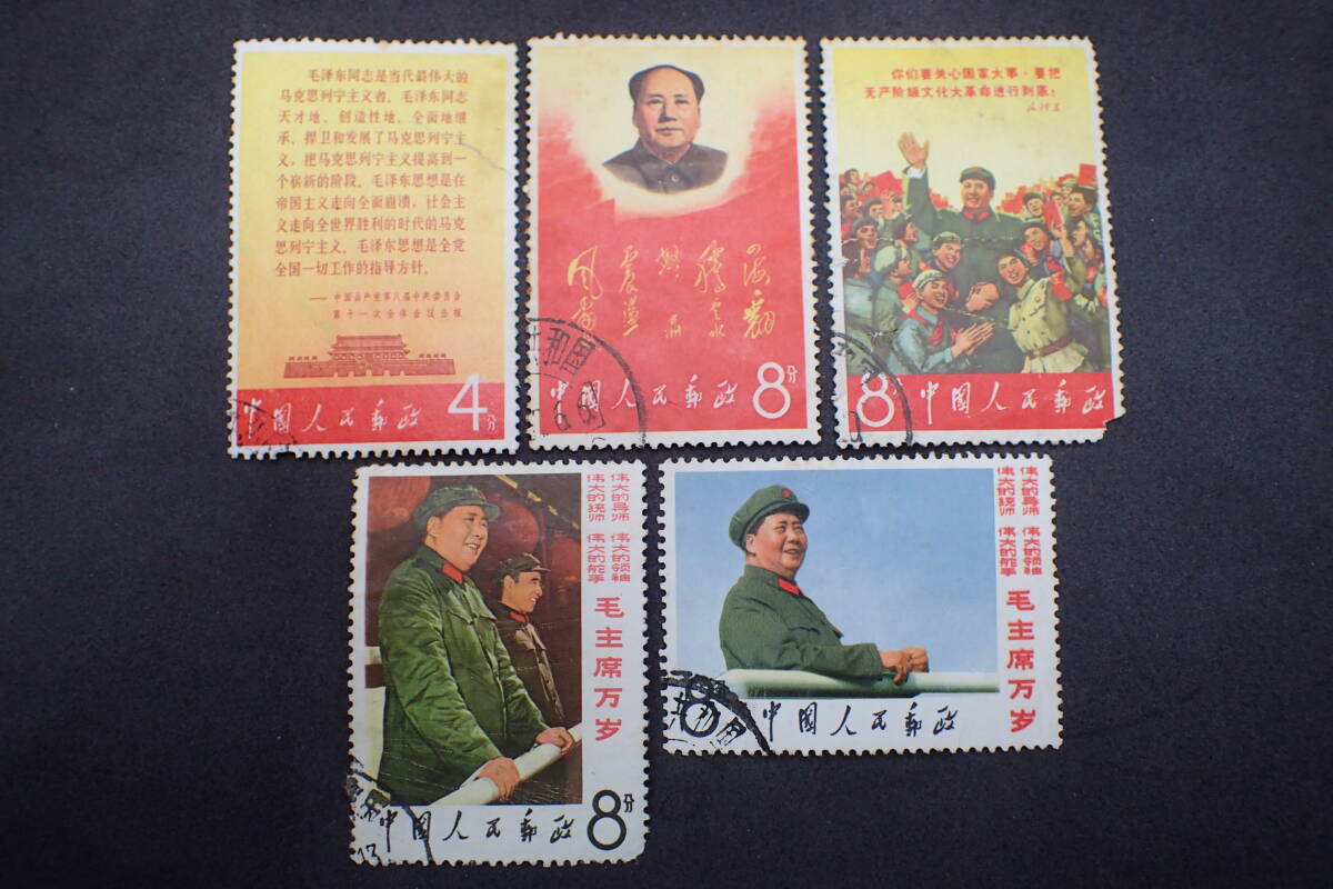 毛主席の長寿をたたえる切手買取なら福ちゃんへ！【中国切手買取】