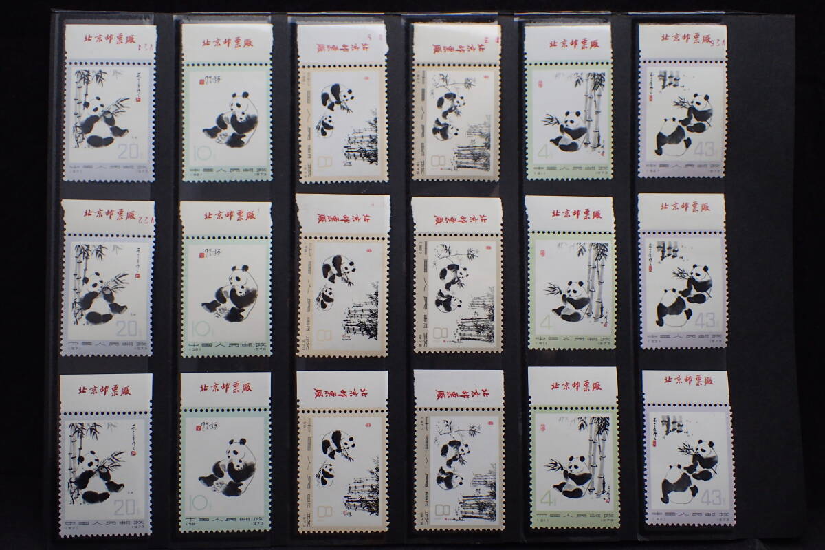 Yahoo!オークション -「中国切手 パンダ 1973」の落札相場・落札価格