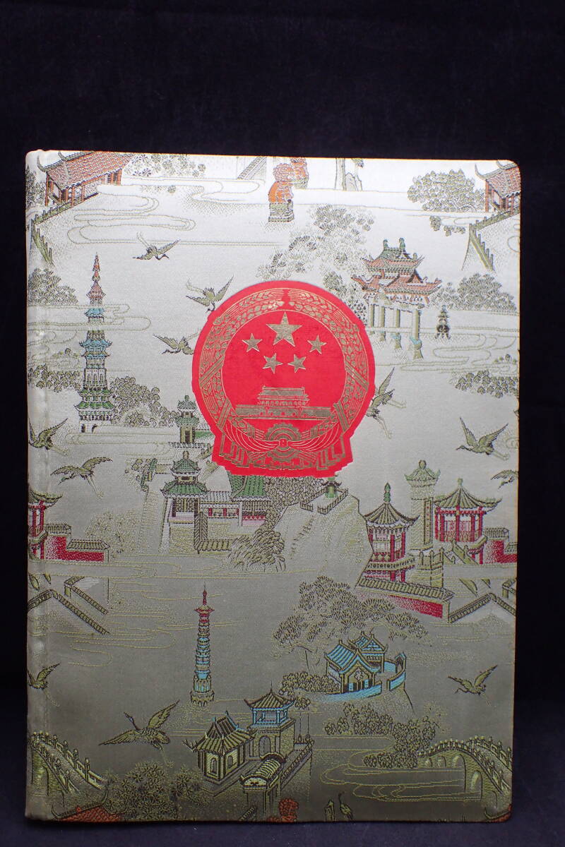 【お買得】 2025年最新】Yahoo!オークション J5の中古品・新品 -中国切手 コレクション