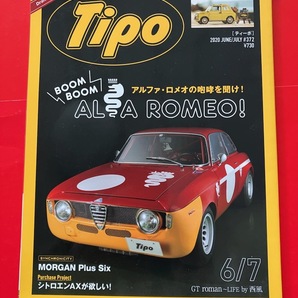 アルファロメオ GTA 1300ジュニア シトロエンAX ティーポ Tipo ♯372