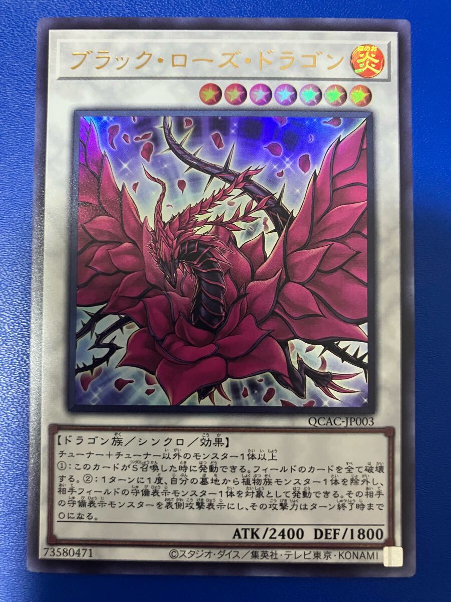 キズあり【遊戯王】ウルトラレア◇ブラック・ローズ・ドラゴン