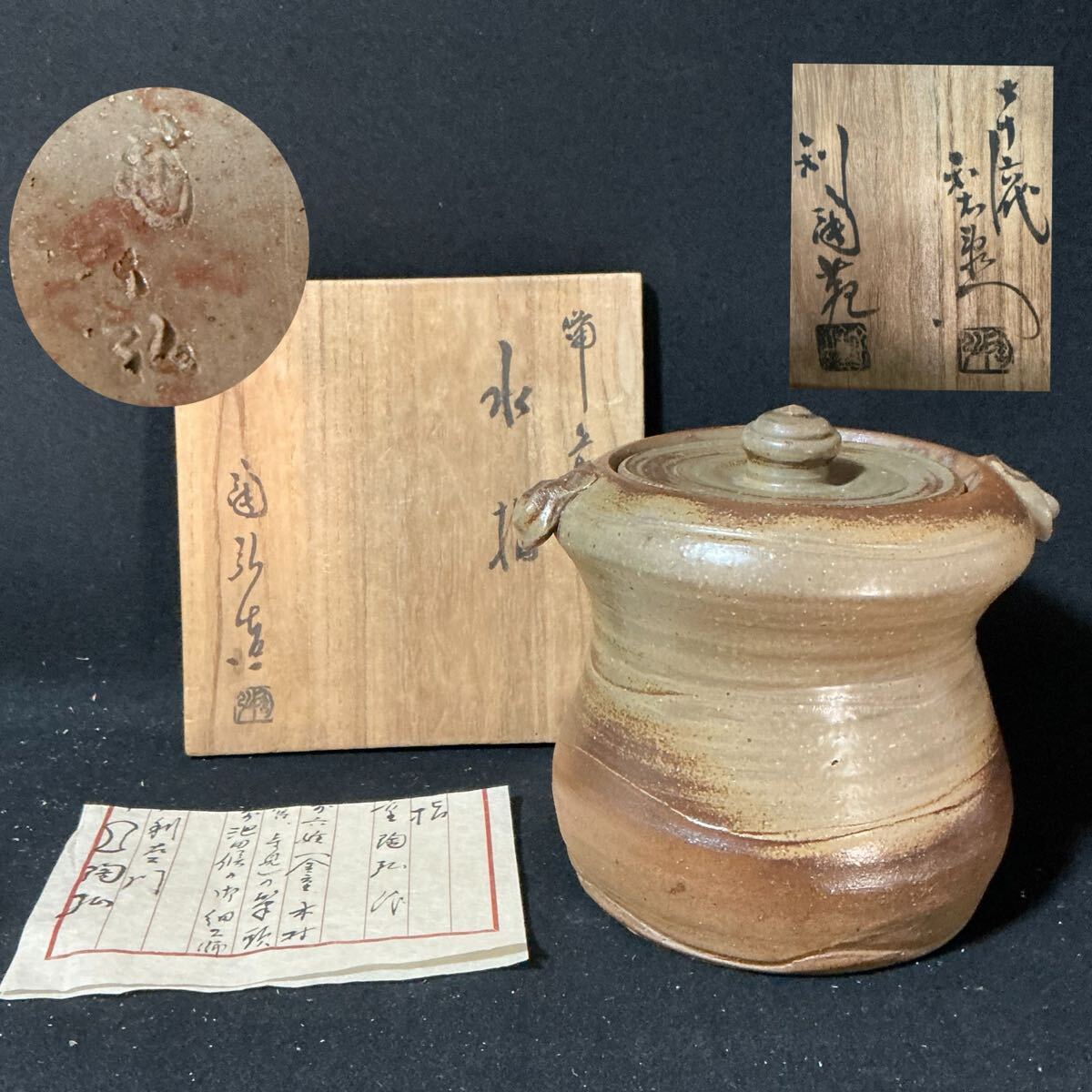 2025年最新】Yahoo!オークション -金重利陶苑の中古品・新品・未 2025年最新】Yahoo!オークション -金重利陶苑の中古品・新品・未