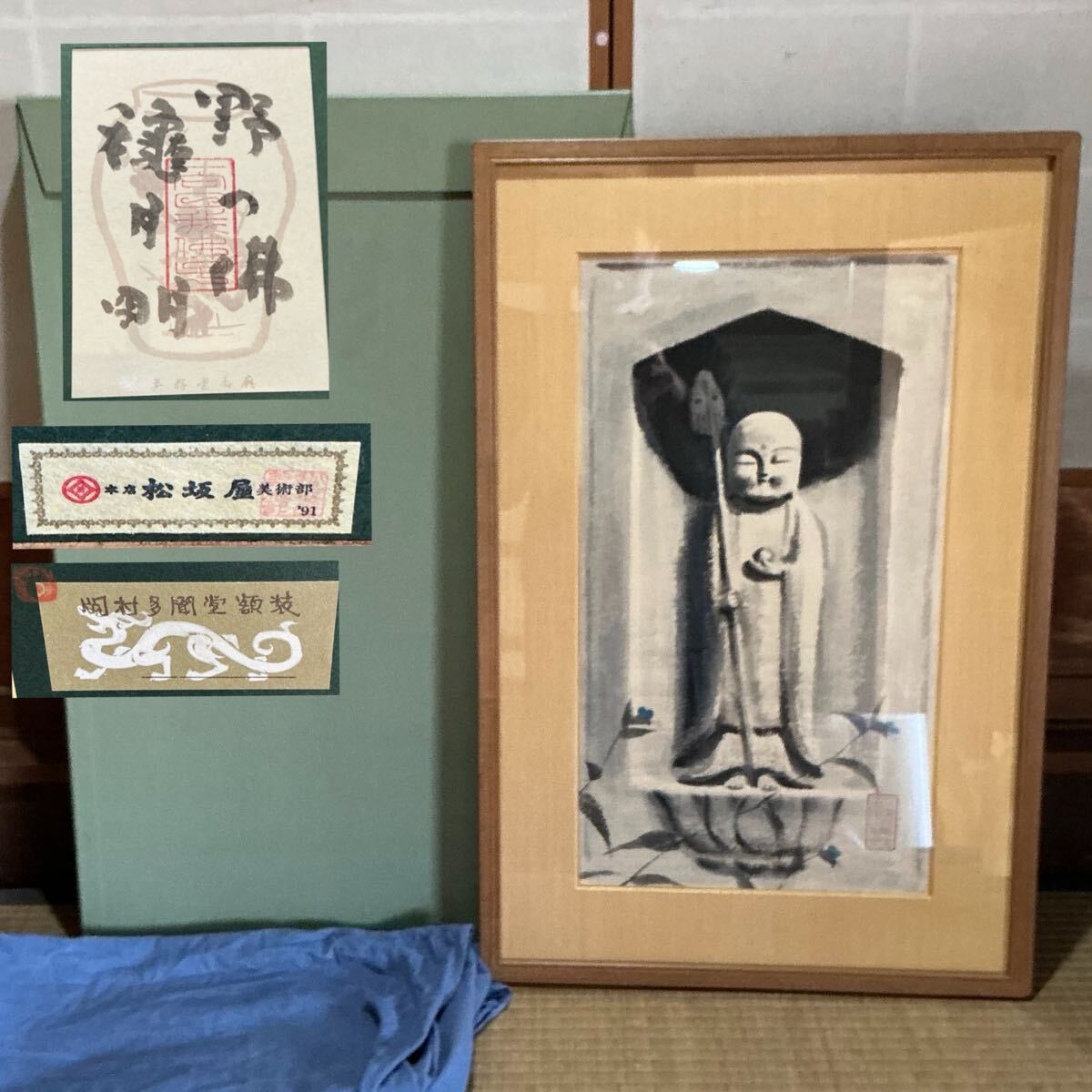 岡村多聞堂