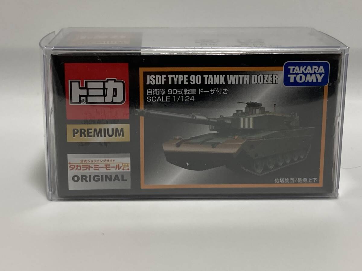 Yahoo!オークション -「トミカプレミアム 自衛隊 90式戦車 Yahoo!オークション -「トミカプレミアム 自衛隊 90式戦車
