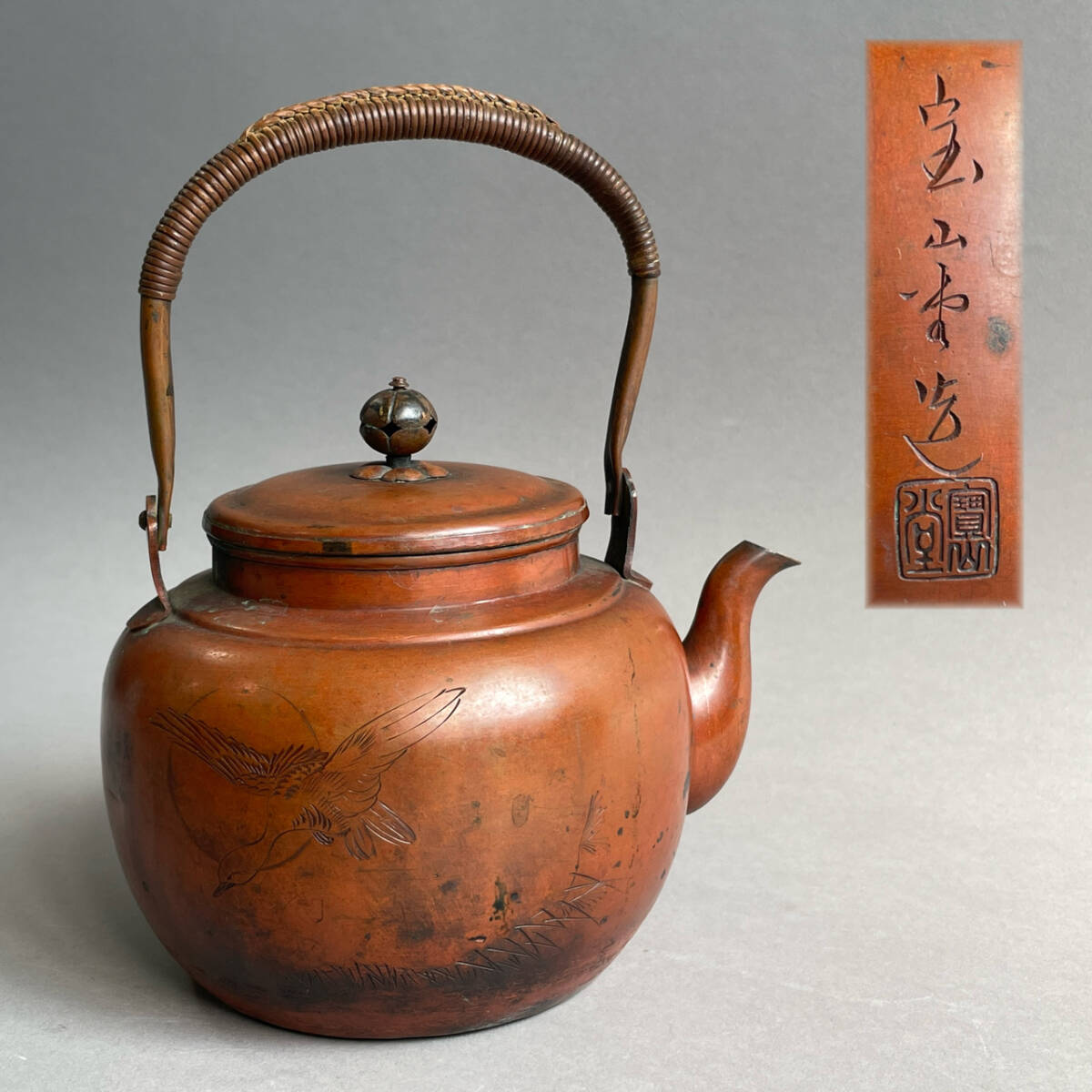 Yahoo!オークション -「茶道具 水注」(その他) (銅製)の落札相場 Yahoo!オークション -「茶道具 水注」(その他) (銅製)の落札相場