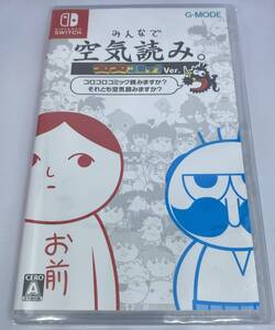 みんなで空気読み。 コロコロコミックVer.~コロコロコミック読みますか? それとも空気読みますか? ~ Switch 新品