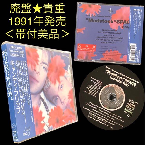 廃盤 帯付美品★CD「スペース スペシャル・ミニ・アルバム」キャンディ・フリップ★Candy Flip SPACE From The Forthcoming Album Madstock