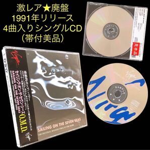 O.M.D.★CD「セイリング オン ザ セヴン シーズ Sailing On The Seven Seas」オーケストラル マヌーヴァーズ Orchestral Manoeuvres Dark