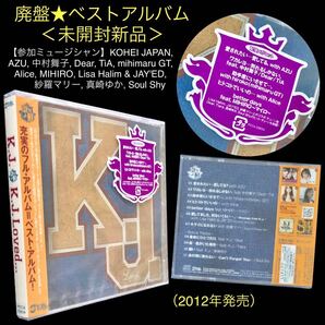 廃盤 未開封新品★BEST CD「K.J. Loved...」★ベスト KOHEI JAPAN AZU 中村舞子 Dear TiA Alice MIHIRO 紗羅マリー 真崎ゆか Soul Shy