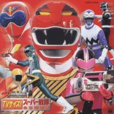 Yahoo!オークション -「スーパー戦隊25シリーズ」の落札相場 Yahoo!オークション -「スーパー戦隊25シリーズ」の落札相場