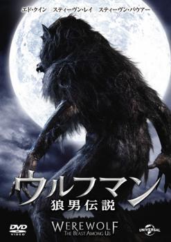 Amazon.co.jp: 狼男 リミテッド・エディション 〈2枚組〉 [DVD