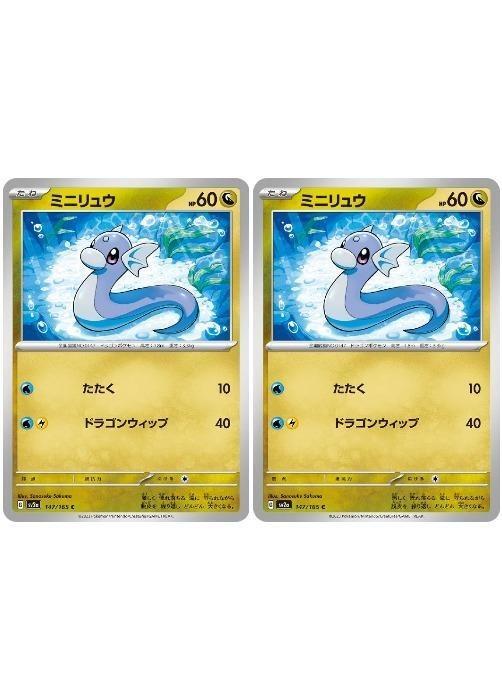 2025年最新】Yahoo!オークション -ポケモンカード ミニリュウの 2025年最新】Yahoo!オークション -ポケモンカード ミニリュウの