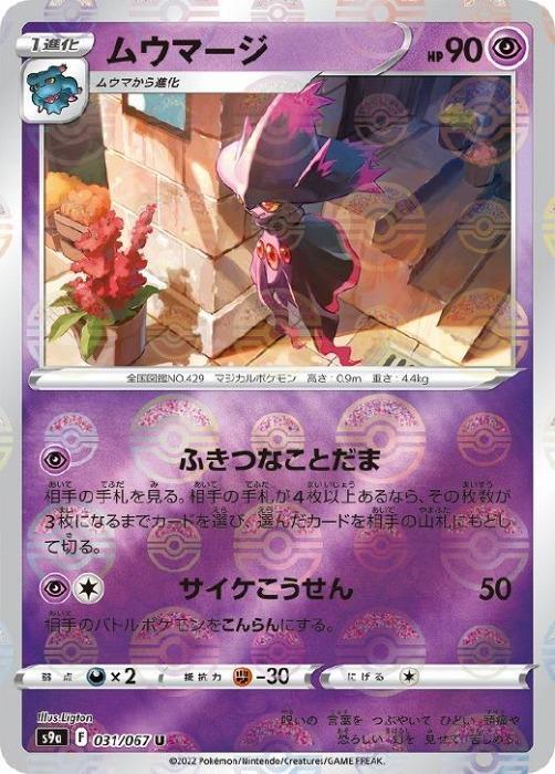 2025年最新】Yahoo!オークション -ポケモンカード ムウマージの 2025年最新】Yahoo!オークション -ポケモンカード ムウマージの
