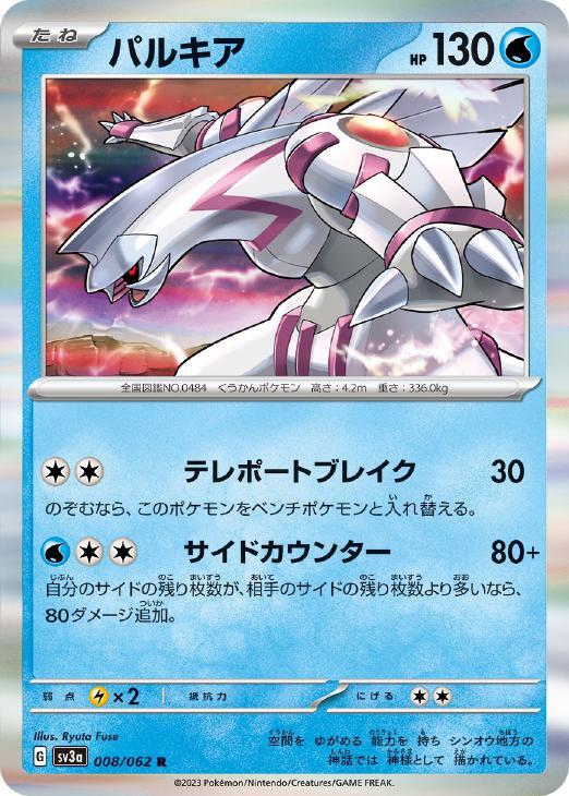 2025年最新】Yahoo!オークション -ポケモンカードパルキア 2025年最新】Yahoo!オークション -ポケモンカードパルキア