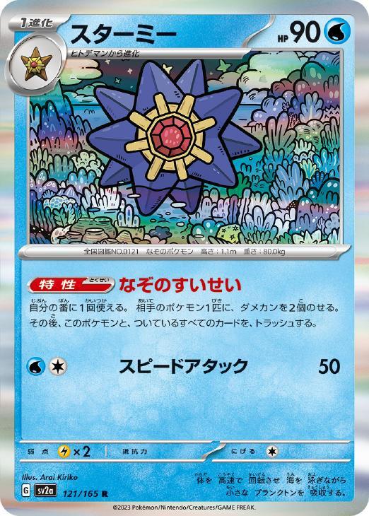 PK-CLK-005 スターミー | ポケモンカード,SVシリーズ,その他