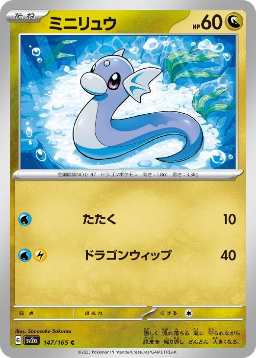 2025年最新】Yahoo!オークション -ポケモンカード ミニリュウの 2025年最新】Yahoo!オークション -ポケモンカード ミニリュウの