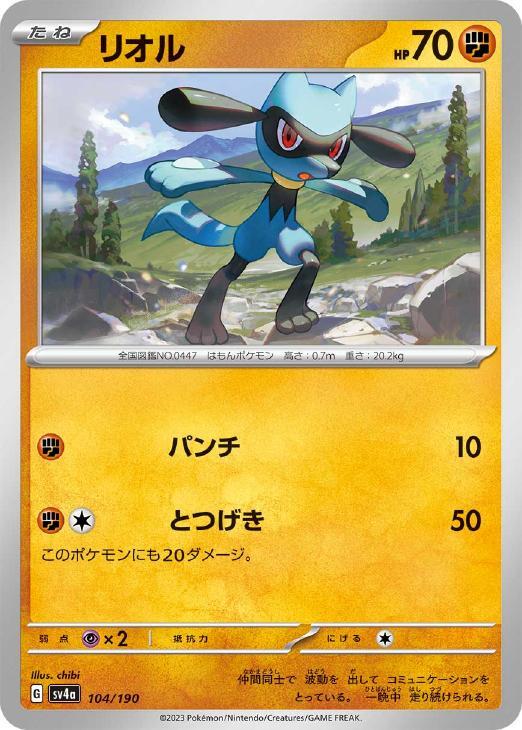 2025年最新】Yahoo!オークション -リオル(ポケモンカードゲーム 2025年最新】Yahoo!オークション -リオル(ポケモンカードゲーム