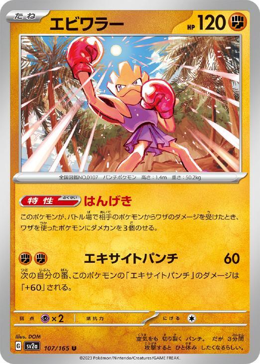 2025年最新】Yahoo!オークション -ポケモンカード エビワラー 2025年最新】Yahoo!オークション -ポケモンカード エビワラー