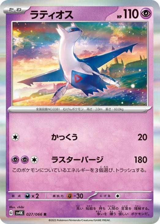 2025年最新】Yahoo!オークション -ポケモンカード ラティオスの