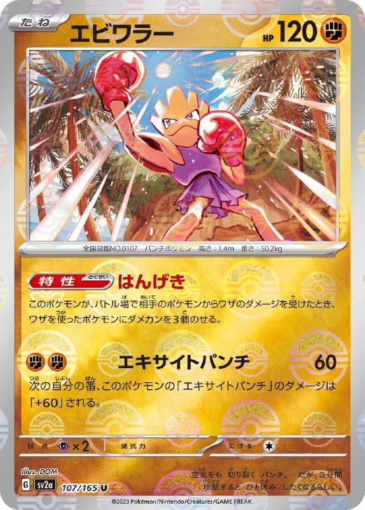 2025年最新】Yahoo!オークション -ポケモンカード エビワラー 2025年最新】Yahoo!オークション -ポケモンカード エビワラー