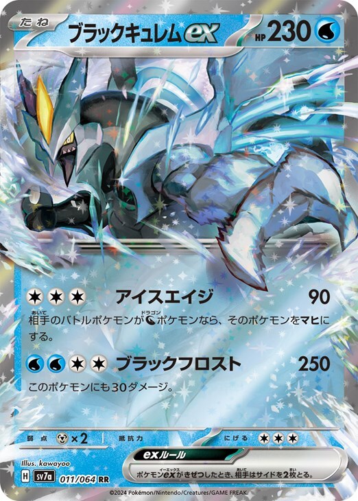 Yahoo!オークション -「ポケモンカードブラックキュレムex」の