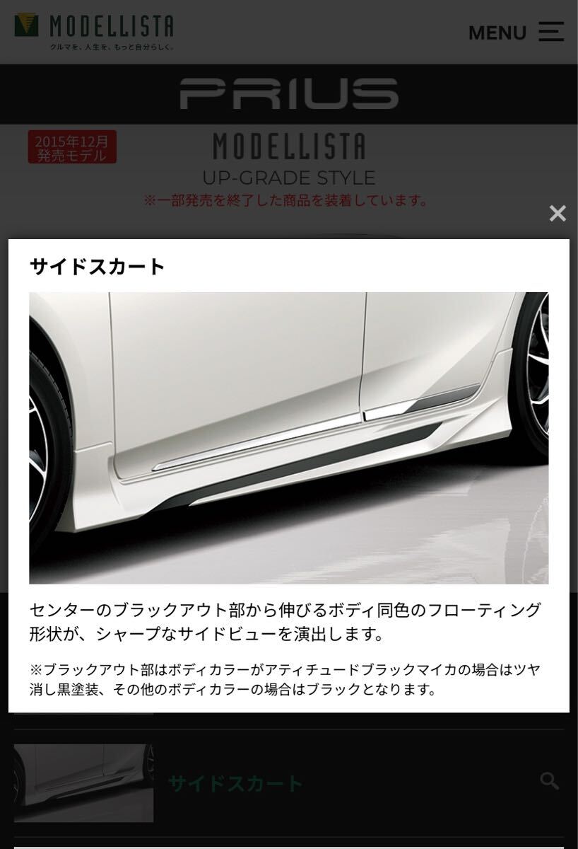 2025年最新】Yahoo!オークション -プリウス モデリスタ サイド 2025年最新】Yahoo!オークション -プリウス モデリスタ サイド