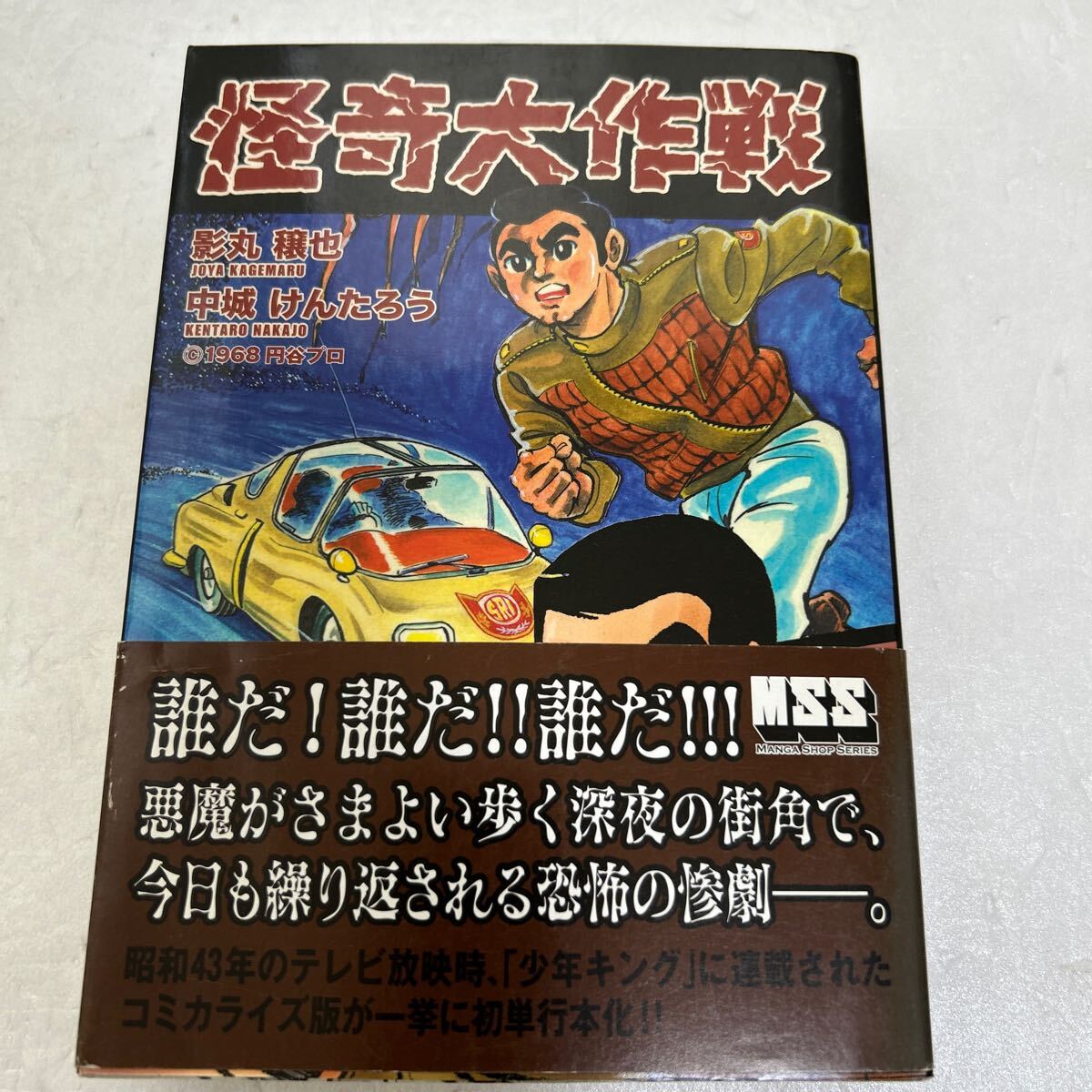 2025年最新】Yahoo!オークション -怪奇大作戦の中古品・新品・未 2025年最新】Yahoo!オークション -怪奇大作戦の中古品・新品・未