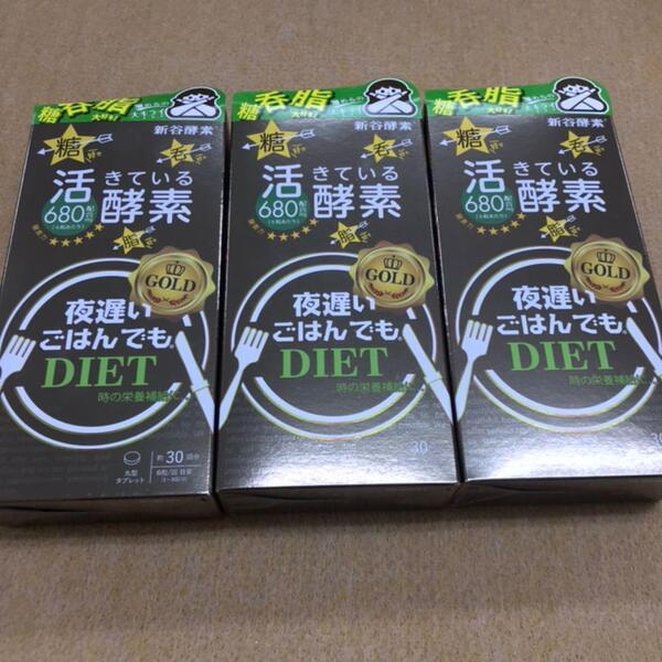 新谷酵素 夜遅いごはんでもDIET GOLD+ 180粒(6粒×30回分)×3箱