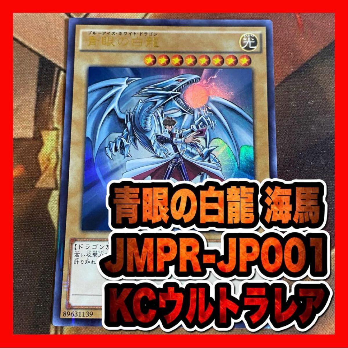 Yahoo!オークション -「青眼の白龍 ジャンプ」の落札相場・落札価格 Yahoo!オークション -「青眼の白龍 ジャンプ」の落札相場・落札価格