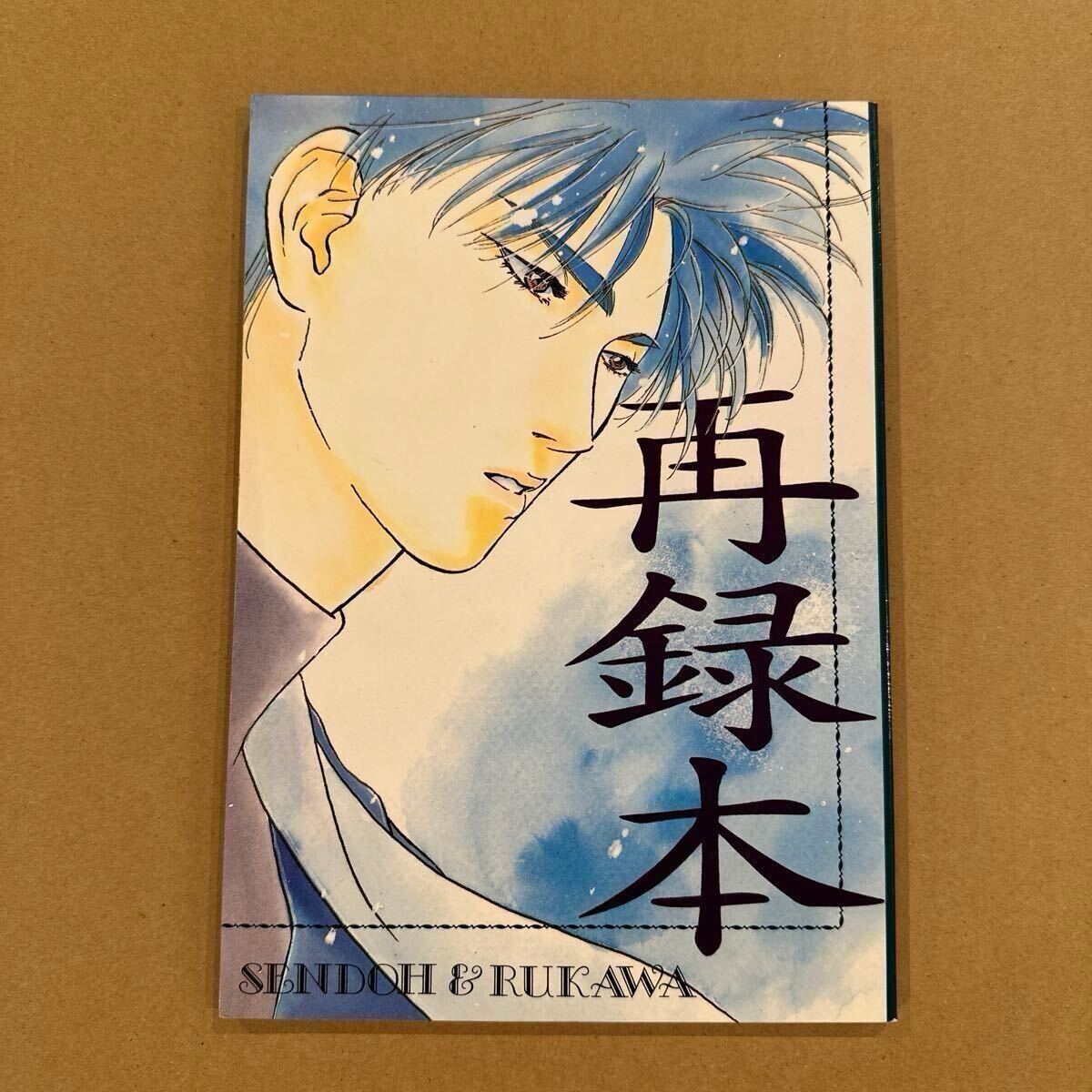 Yahoo!オークション -「スラムダンク 仙道」(同人誌) (漫画 Yahoo!オークション -「スラムダンク 仙道」(同人誌) (漫画