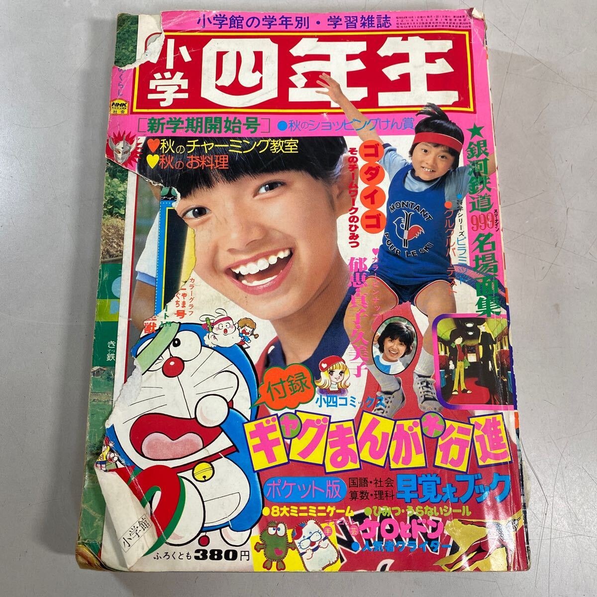 Yahoo!オークション -「小学四年生 昭和」の落札相場・落札価格 Yahoo!オークション -「小学四年生 昭和」の落札相場・落札価格